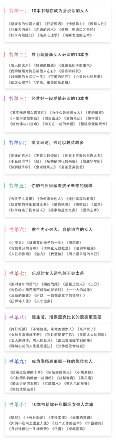 有书课堂女性不能错过的专属书单