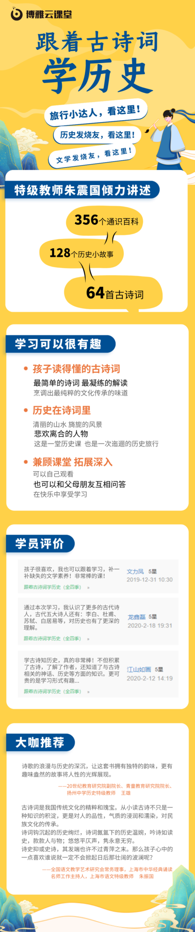 国学智慧博雅云课堂跟着古诗词学历史