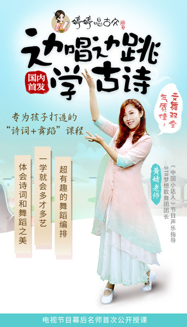 婷婷诗教舞蹈