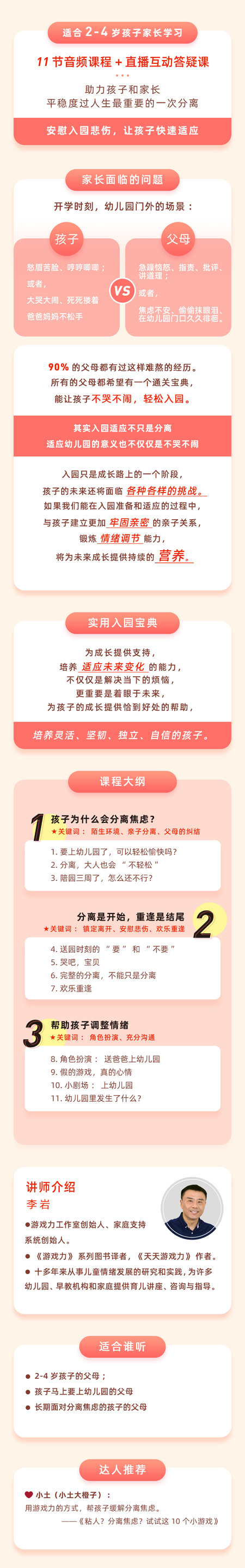 亲子早教好妈妈优课实用入园宝典：宝贝不哭不闹 轻松入园？