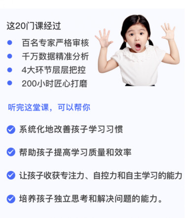 习惯养成家长大学（好未来）【学霸养成秘诀】抓住孩子习惯养成黄金期，轻松提升学习成绩