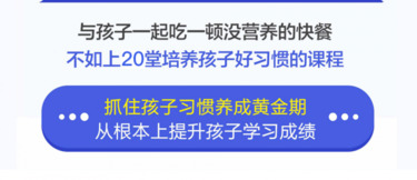 习惯养成家长大学（好未来）【学霸养成秘诀】抓住孩子习惯养成黄金期，轻松提升学习成绩