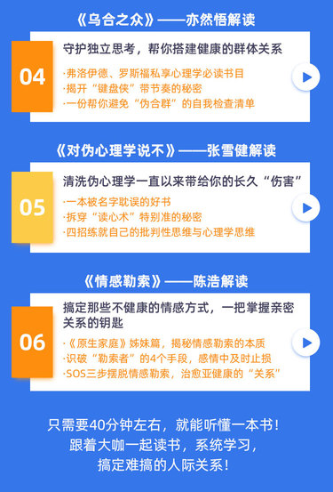 “樊登读书-社会心理学25讲帮你轻松搞定“关系圈”