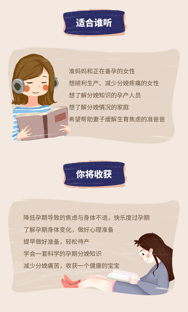 早启亲子-准爸妈必学自然分娩课