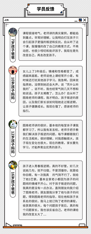 孩子叛逆课-早启亲子