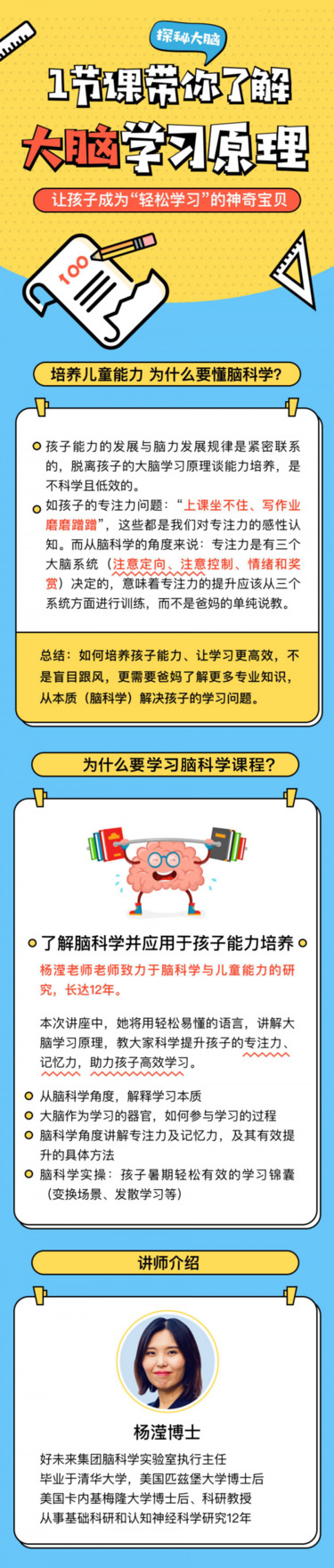 儿童性教育家长大学（好未来）脑科学博士后：开发孩子的大脑潜能，提升未来竞争力