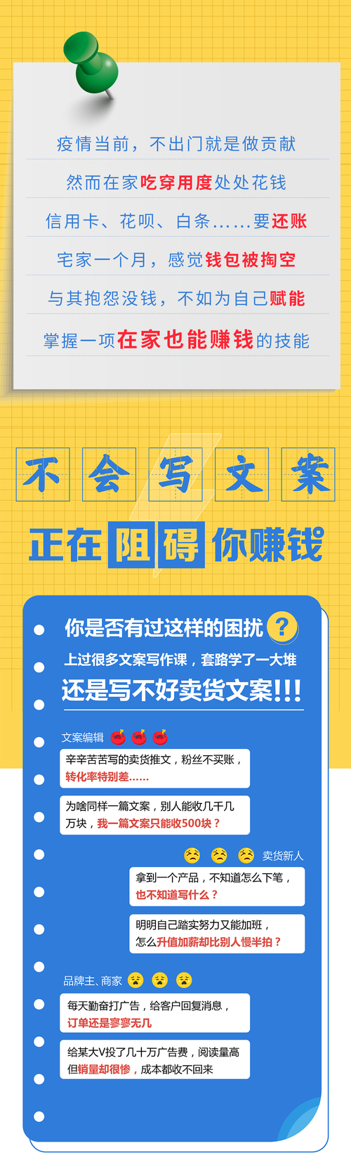 爆款文案赚钱指南，从小白到卖货高手-干货帮