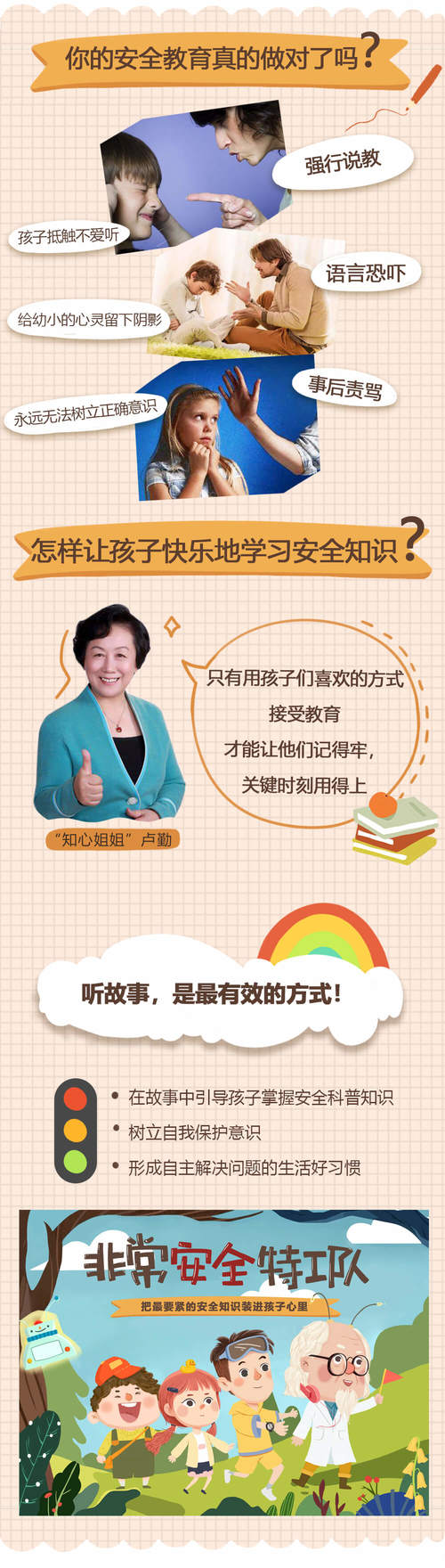 非常安全特工队——把最要紧的安全知识装进孩子心里-干货帮