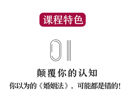  法律十点课堂幸福女人必备的法律智慧，教你掌握婚姻主动权