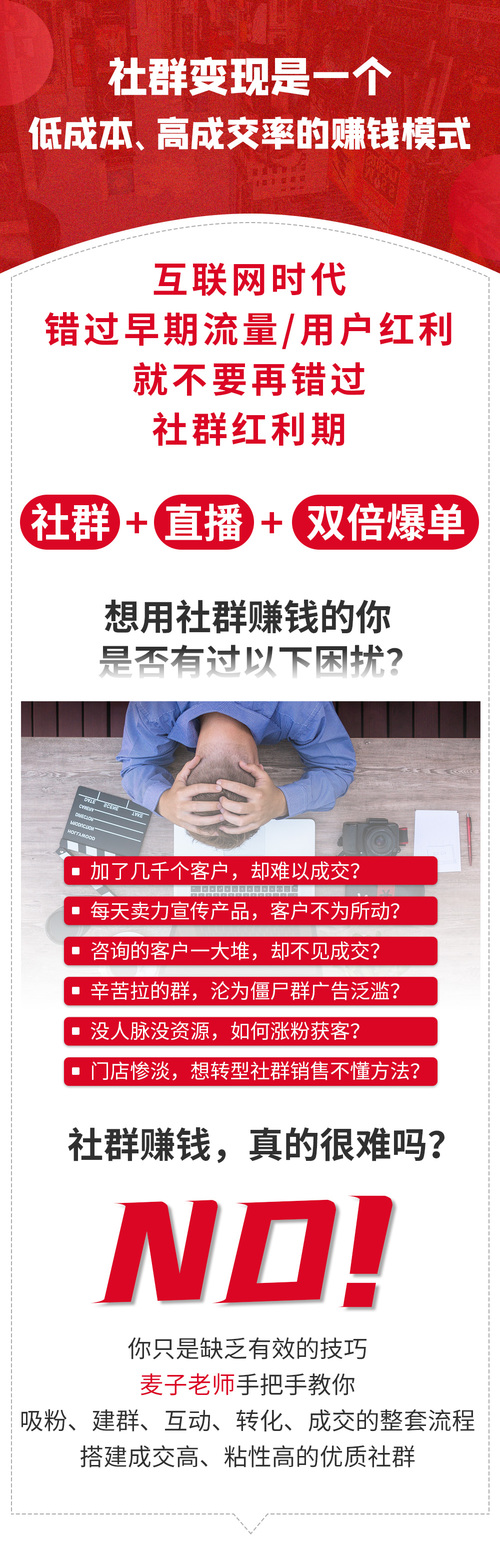 12堂社群变现课-干货帮