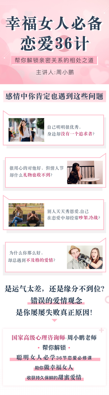 女性成长/提升十点课堂幸福女人必备的恋爱36计，帮你解锁亲密关系的相处之道