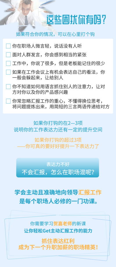  高效术一起听课星球让领导听得进、记得住：12个高效汇报术，提高你的涨薪速度！