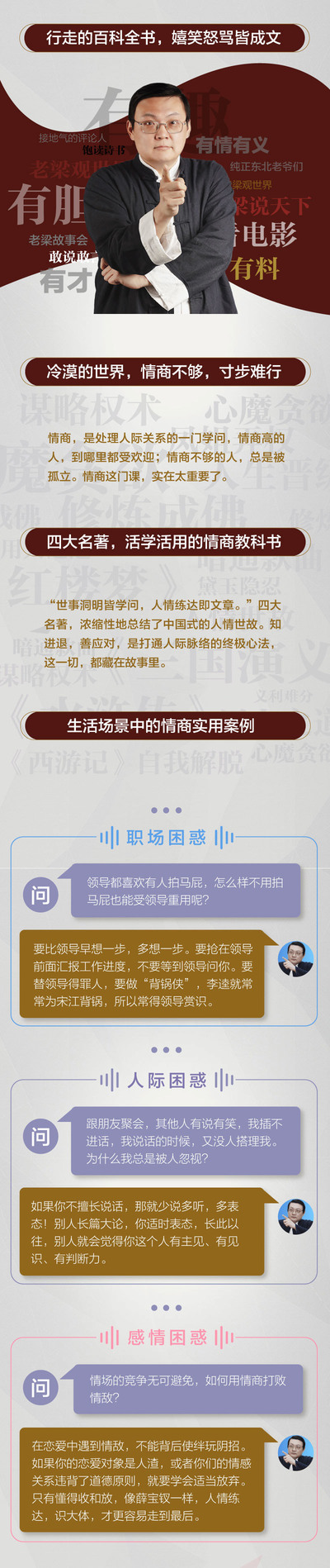 老梁的四大名著情商课