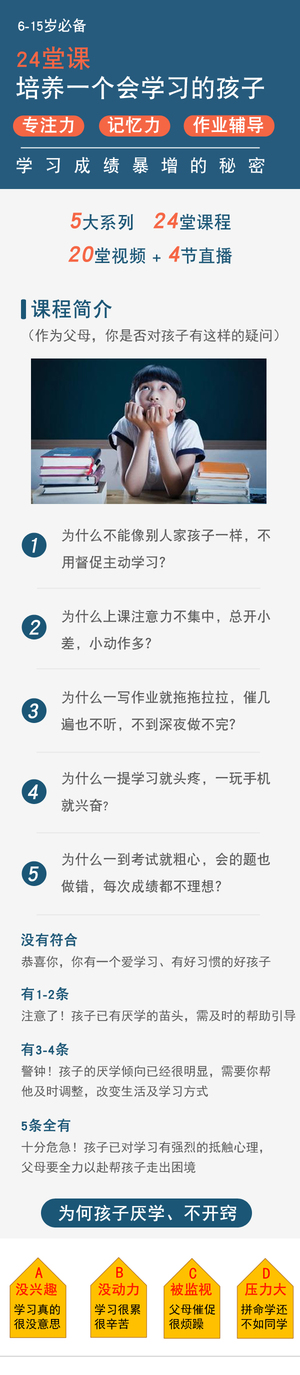  24堂课培养一个会学习的孩子