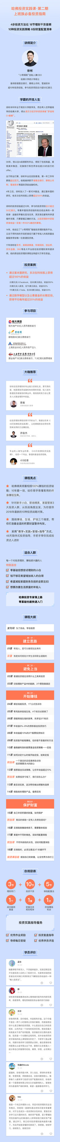 哈佛投资实践课：10种投资实战策略