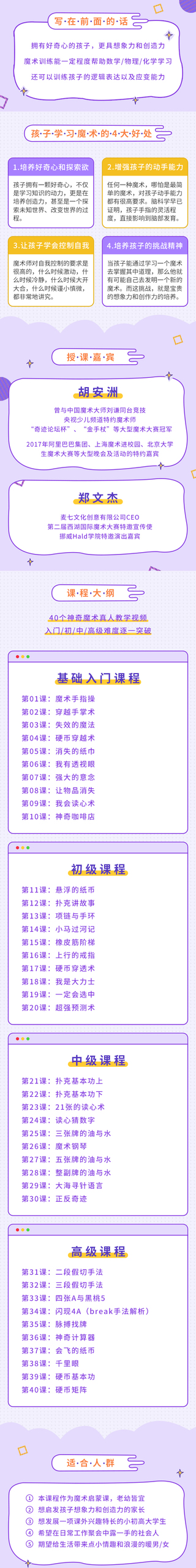 40个少儿魔术教学，央视特邀魔术师亲授