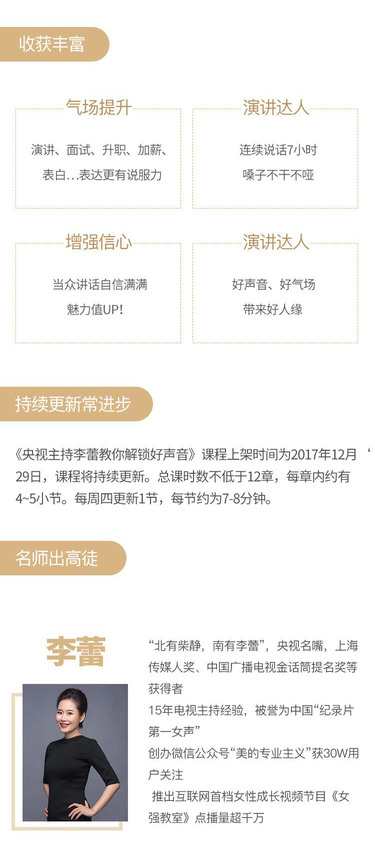 央视李蕾：练魅力声音，让你说话好听、爱听、耐听