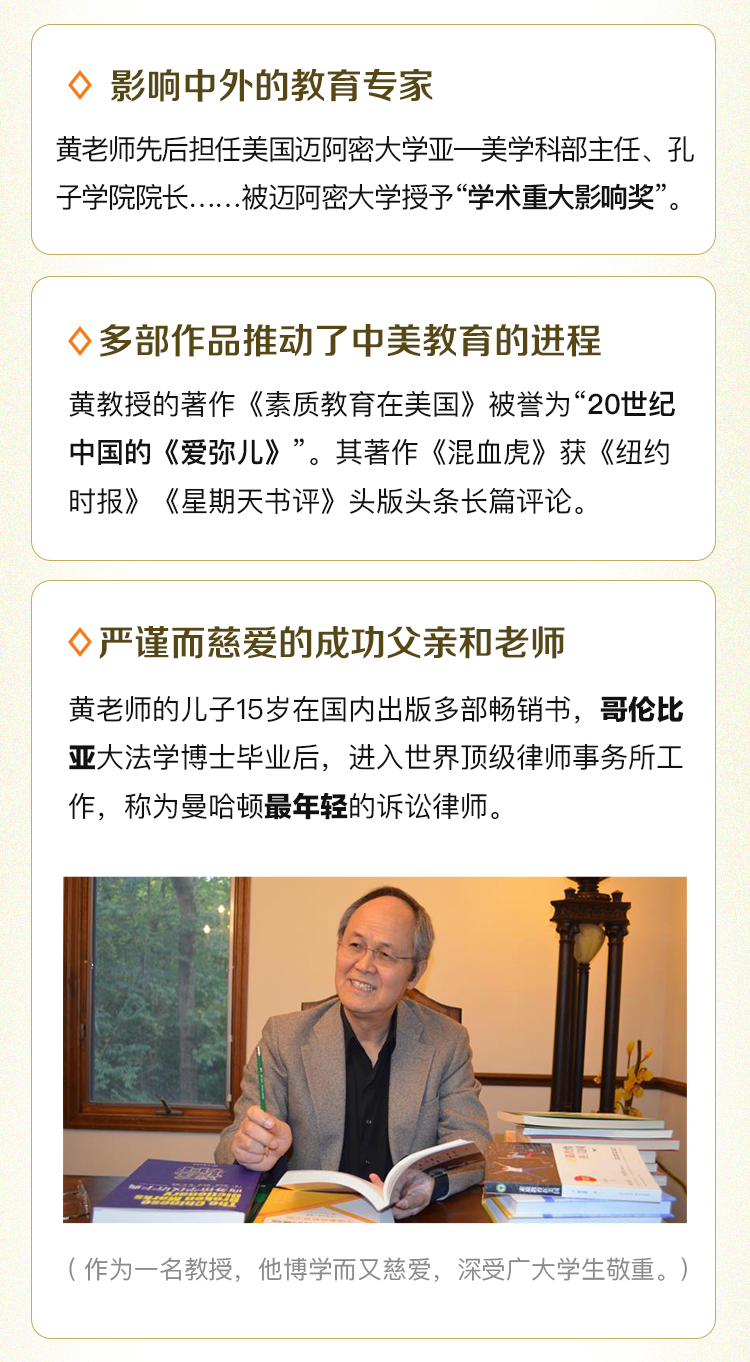 给中国家长的52堂必修课：锻造孩子通往名校的能力和素质