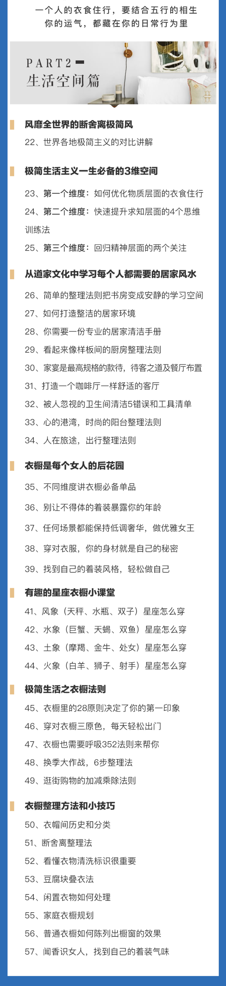 「中国式生活美学」极简生活法则100讲