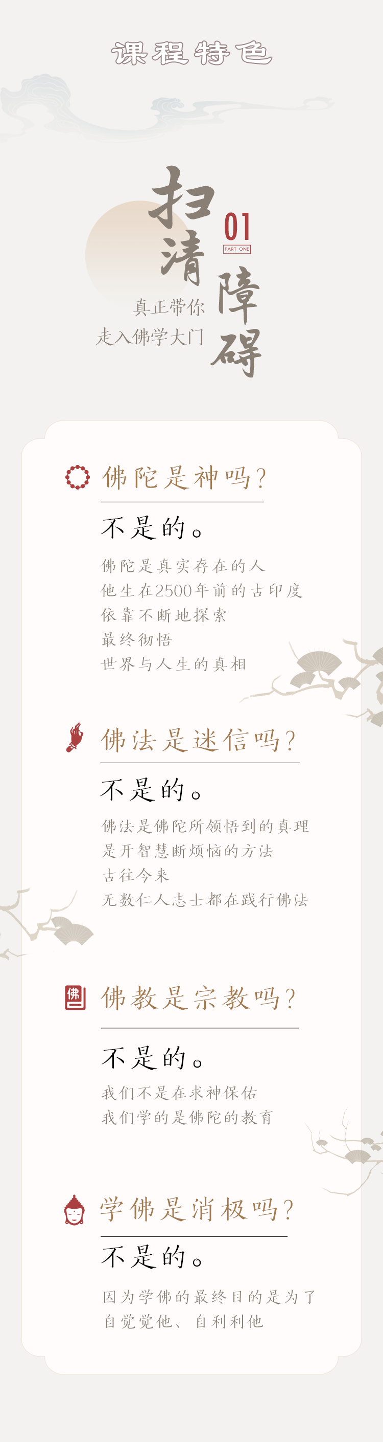 钱文忠佛学入门课，修心养性开智慧