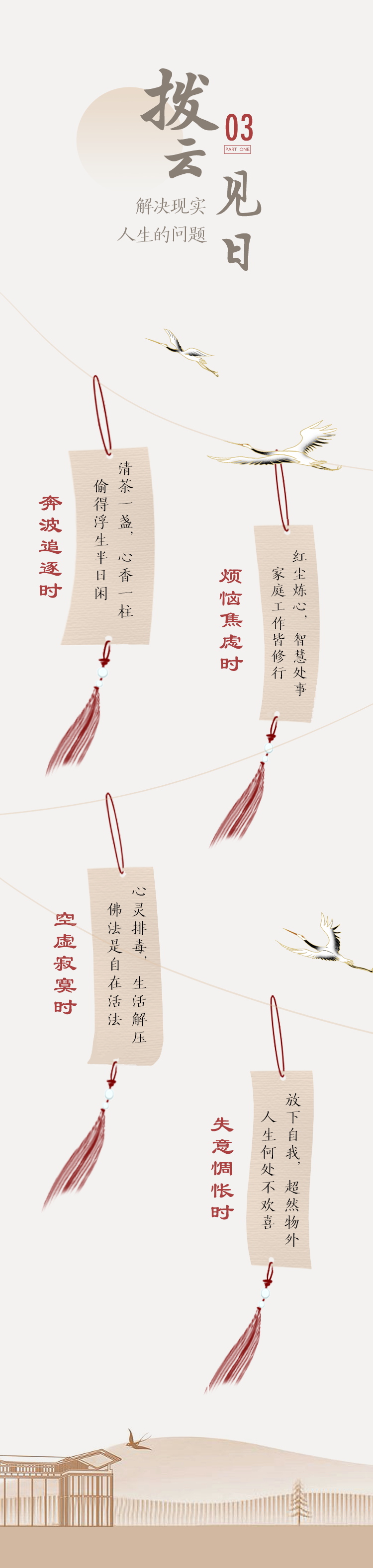 钱文忠佛学入门课，修心养性开智慧